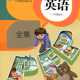 小学英语同步点读人教版