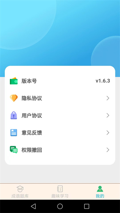 成语精英官方版