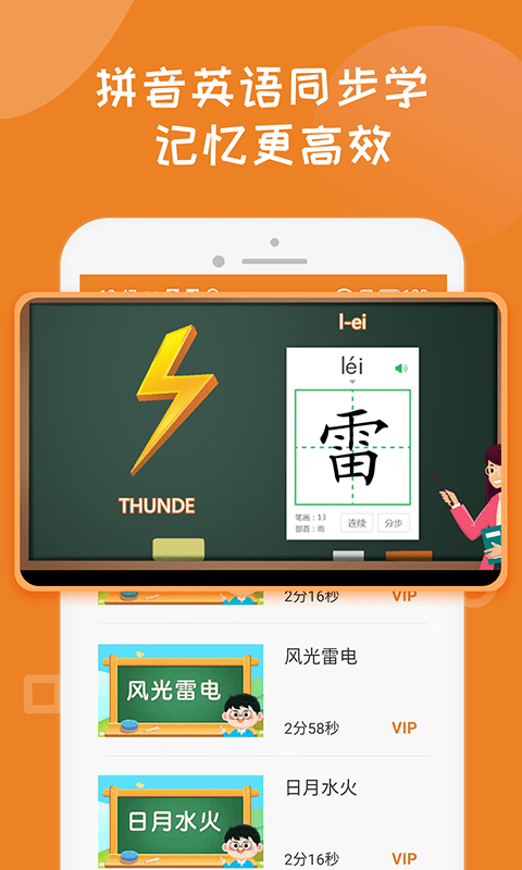 宝宝学写汉字笔画下载