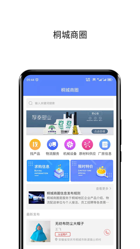 桐城商圈手机版