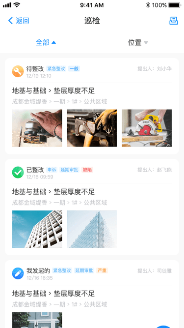万科匠心工程管理平台软件