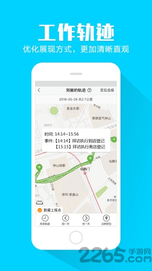移动外勤官方版下载