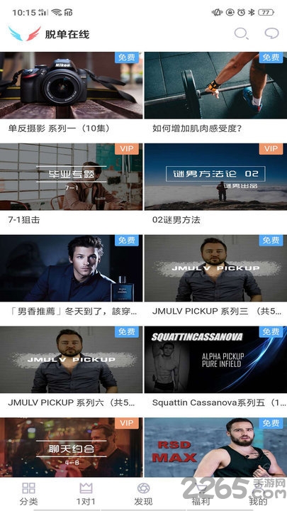 脱单在线app