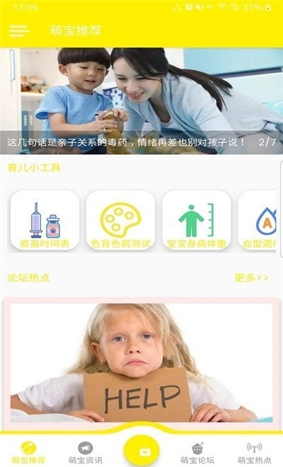 萌宝驾到app