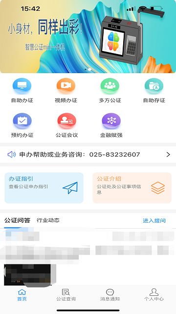 青桐智盒公证下载