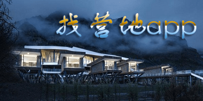 找营地app