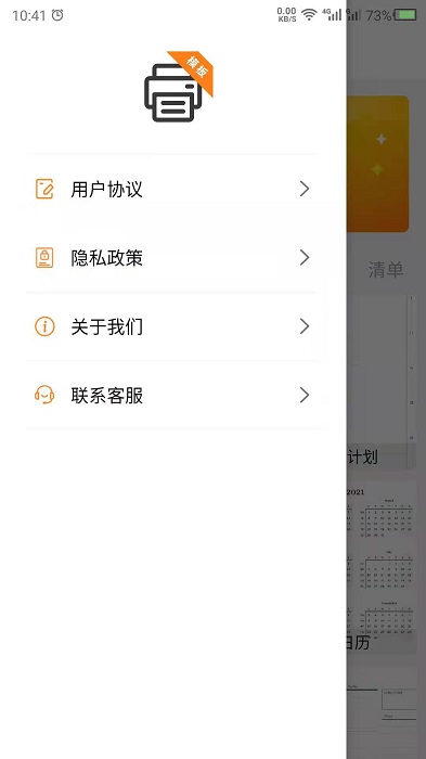 打印纸app