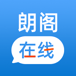 朗阁在线app