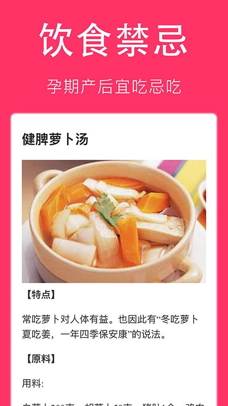 孕妇食谱大全app