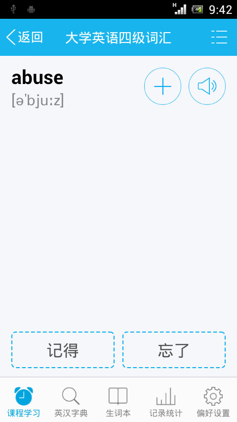 天天背单词高级版