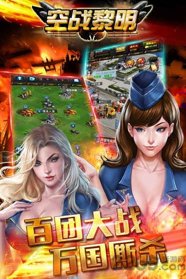 乐嗨嗨空战黎明手游