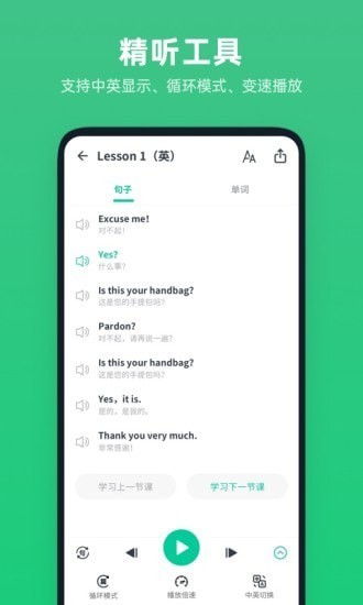 不学英语app