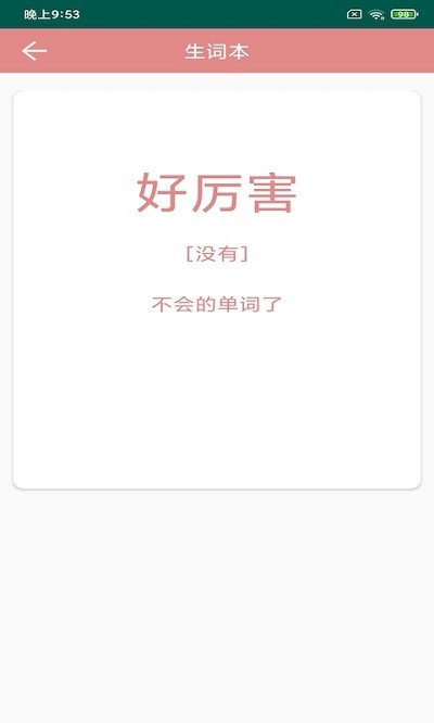 悦榕单词官方版