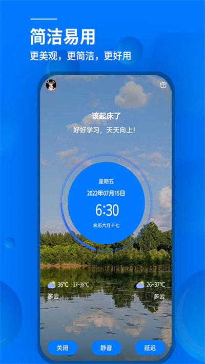 闹钟与提醒app(更名语音闹钟)