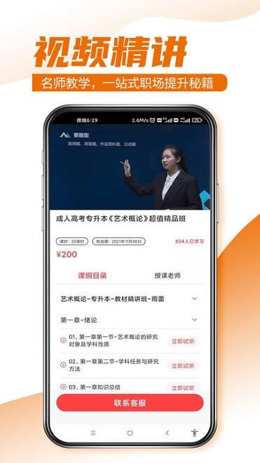 至优教育app
