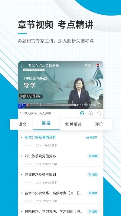 中级经济师准题库app