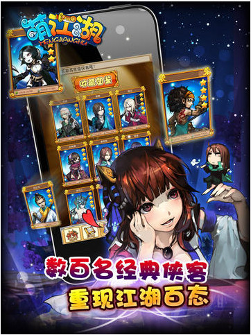 畅游萌江湖手游下载