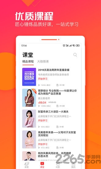 沃晟学院app
