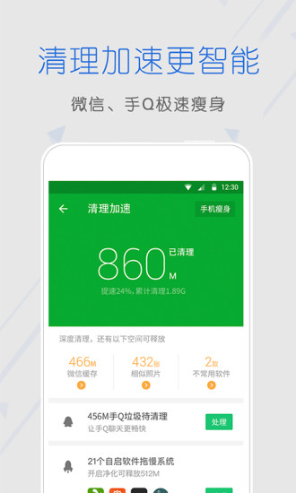 天翼安全中心手机客户端