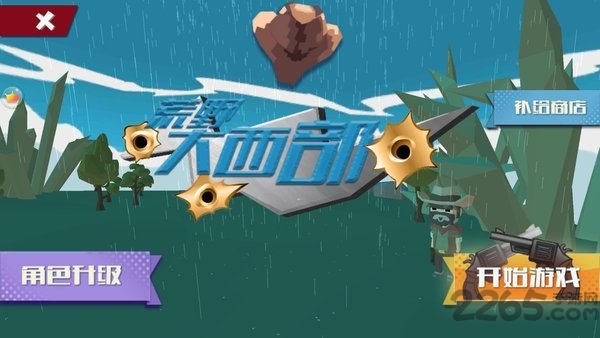 荒野大西部最新版