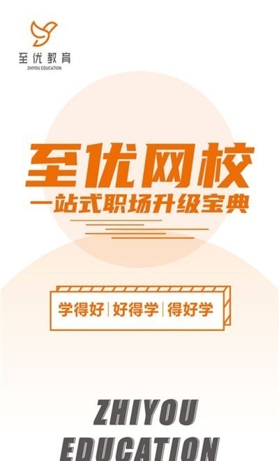 至优教育app