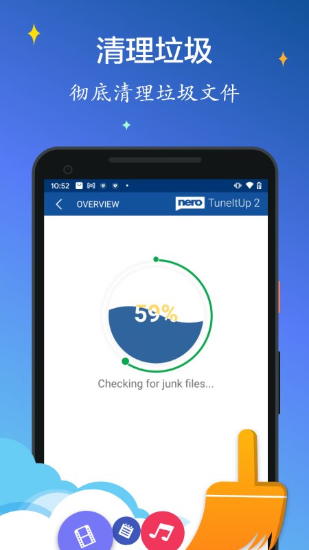 nero优化清理大师app