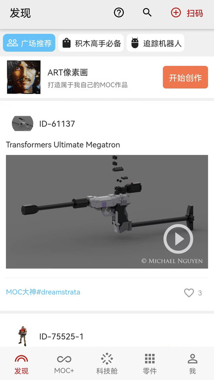 积木高手软件