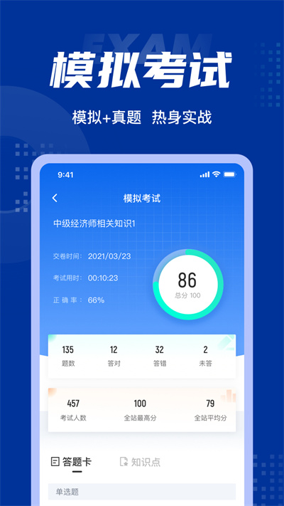 中级经济师考试聚题库最新版