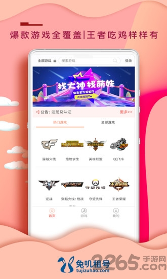 免费兔叽租号最新版