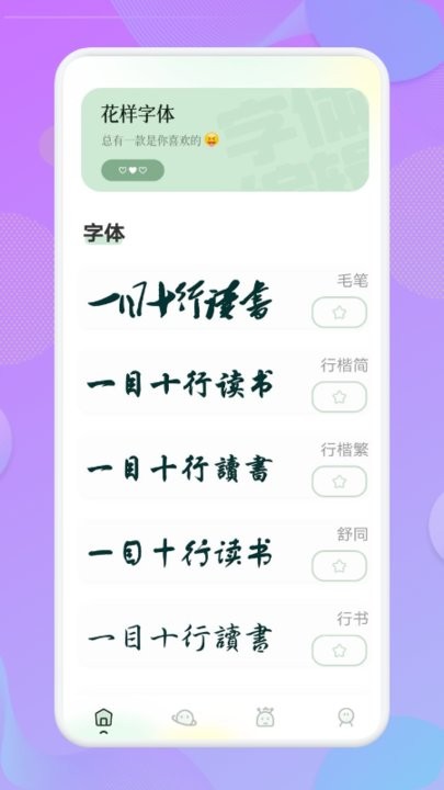 字体软件app
