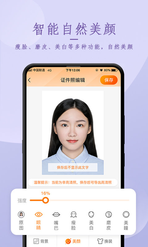 天天证件照相制作软件