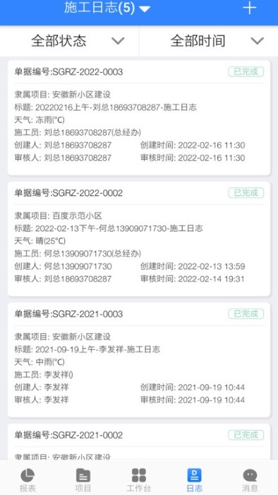 匠员外工程管理软件