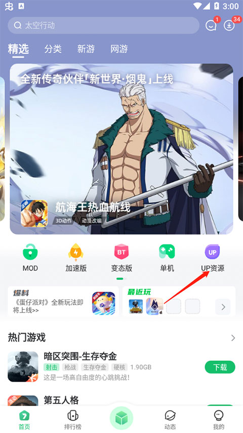 7723游戏盒怎么找UP资源 7723游戏盒找UP资源教程