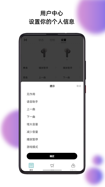 籁特易耳耳机软件