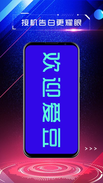 嗨屏手持弹幕最新版