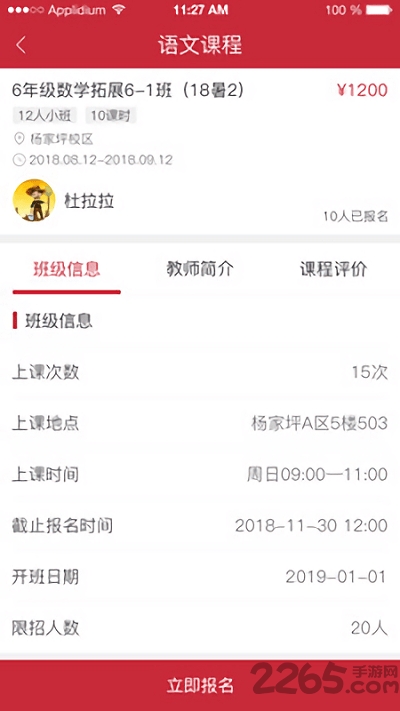 壹心壹教育培训app