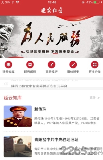 延安红云平台