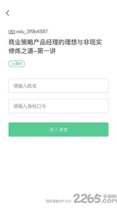 微吼课堂直播平台