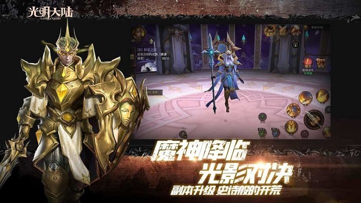 光明大陆官方版下载