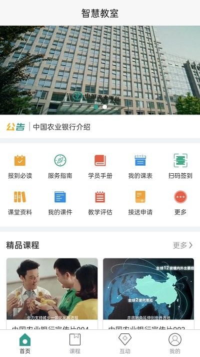 智慧教室手机版