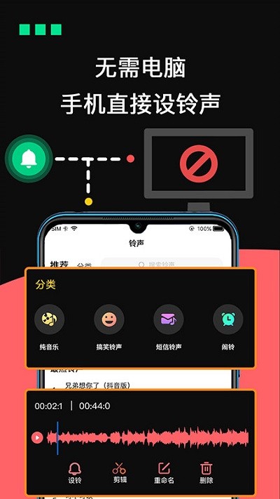 手机铃声专业制作app