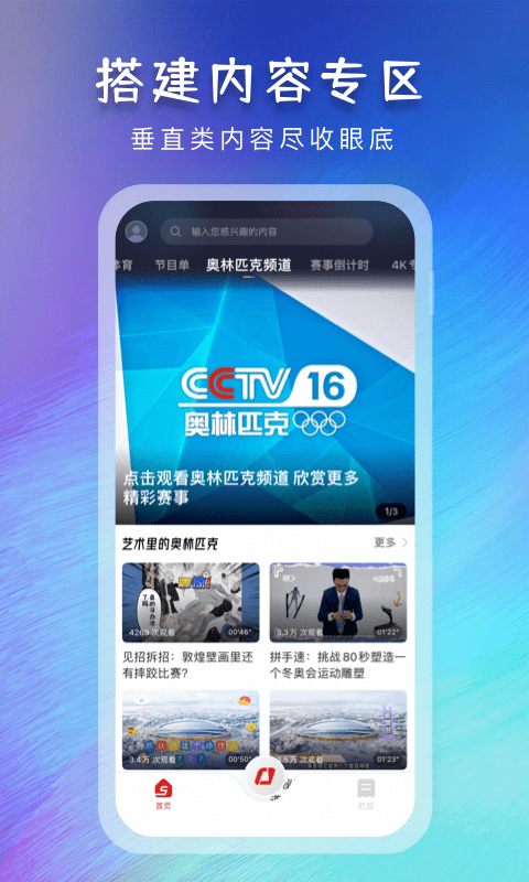 央视体育app