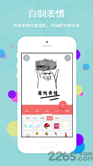 魔性斗图app