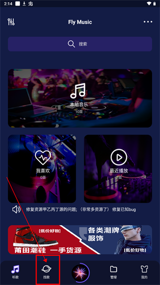 Fly音乐怎么用教程