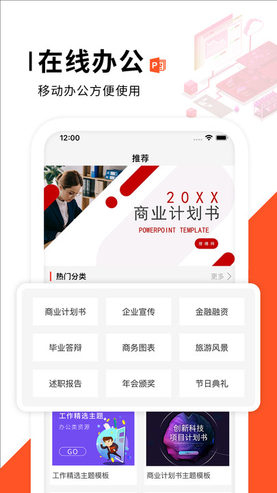 云办公PPT制作软件下载
