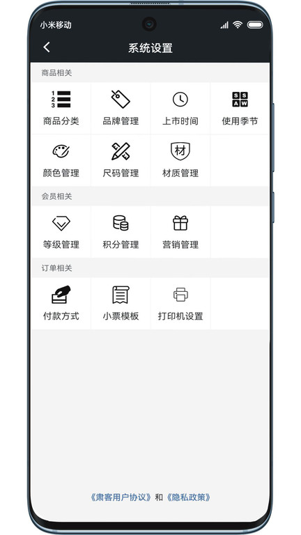 肃客会员进销存管理手机版