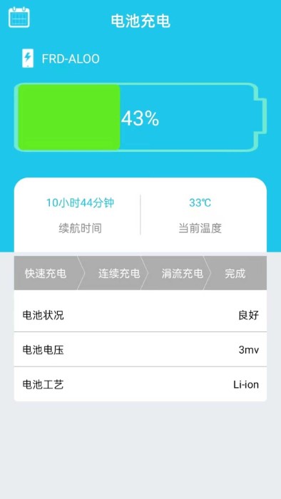 安然优化省电官方版