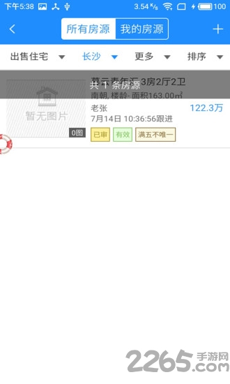 知房经纪人app