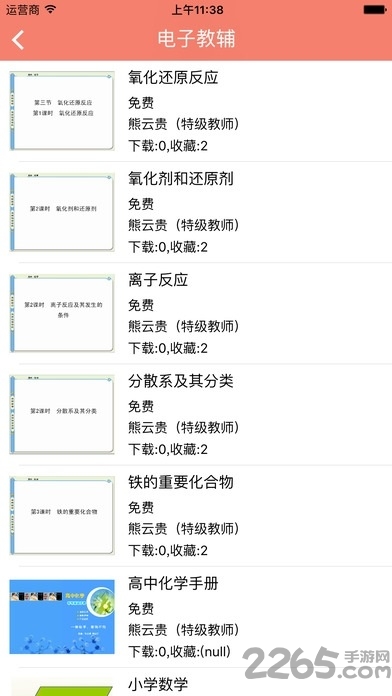 小蚂蚁移动教学平台app(小蚂蚁学生端)