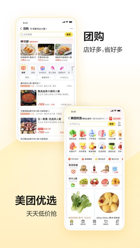 美团直播最新版本